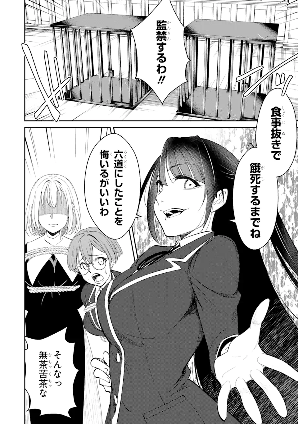 Ijime wa Akuma no Shogyou Desu! – Maria no Danzai Mokushiroku - Chapter 6.3 - Page 2